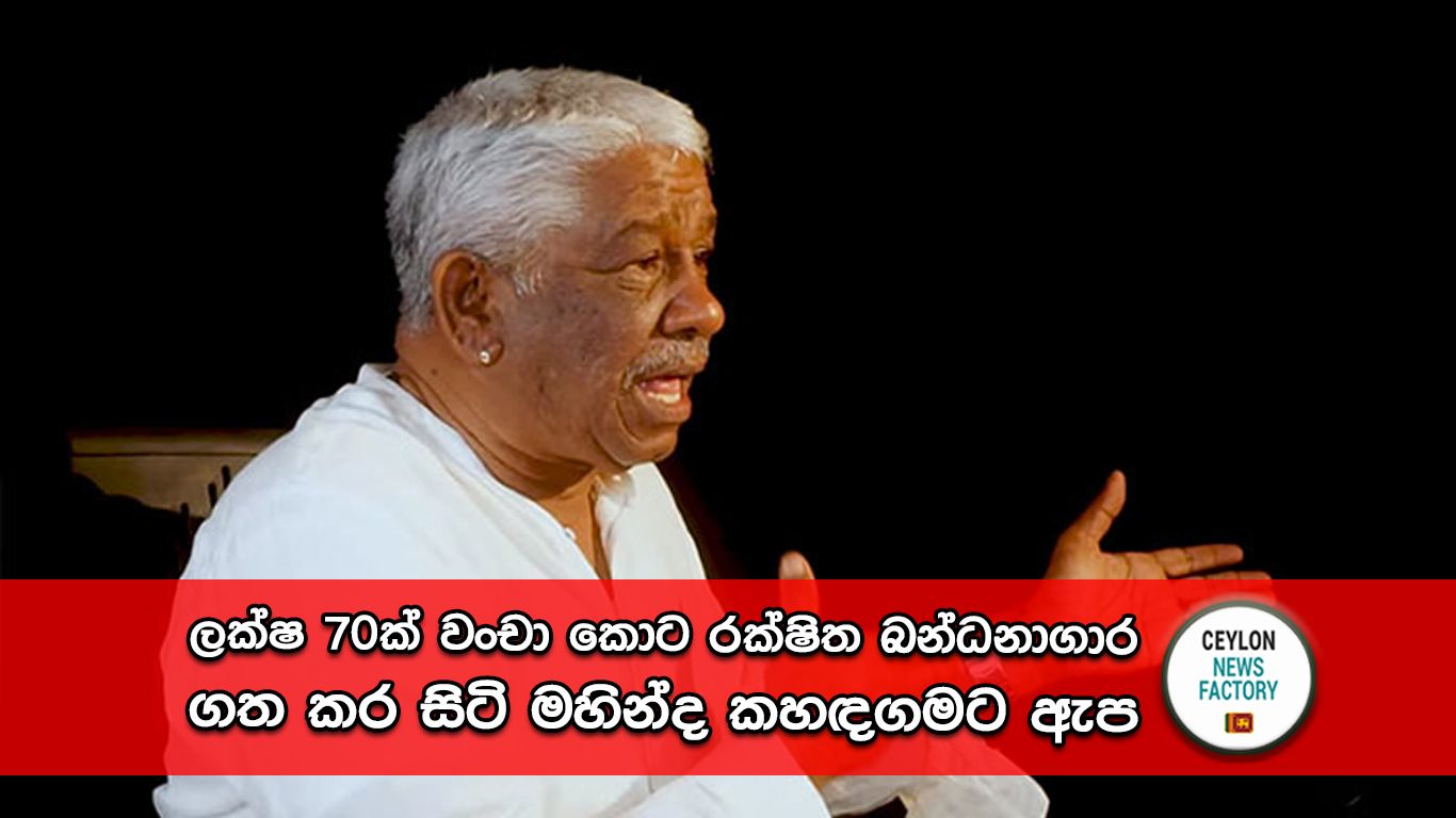 මහින්ද කහඳගම