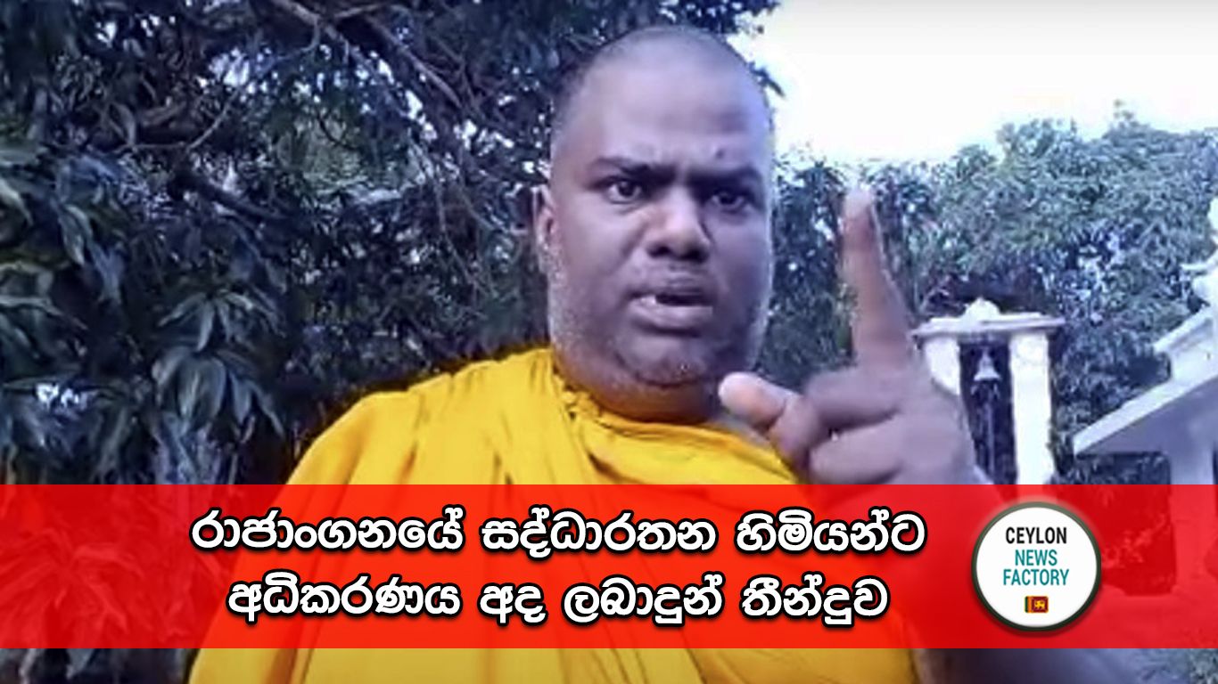රාජාංගනයේ සද්ධාරතන හිමි