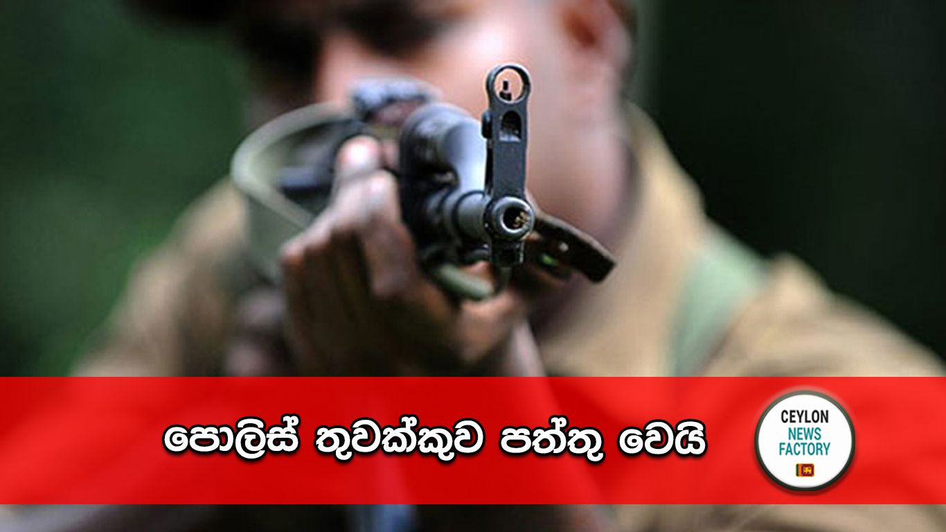 පොලිස් තුවක්කුව