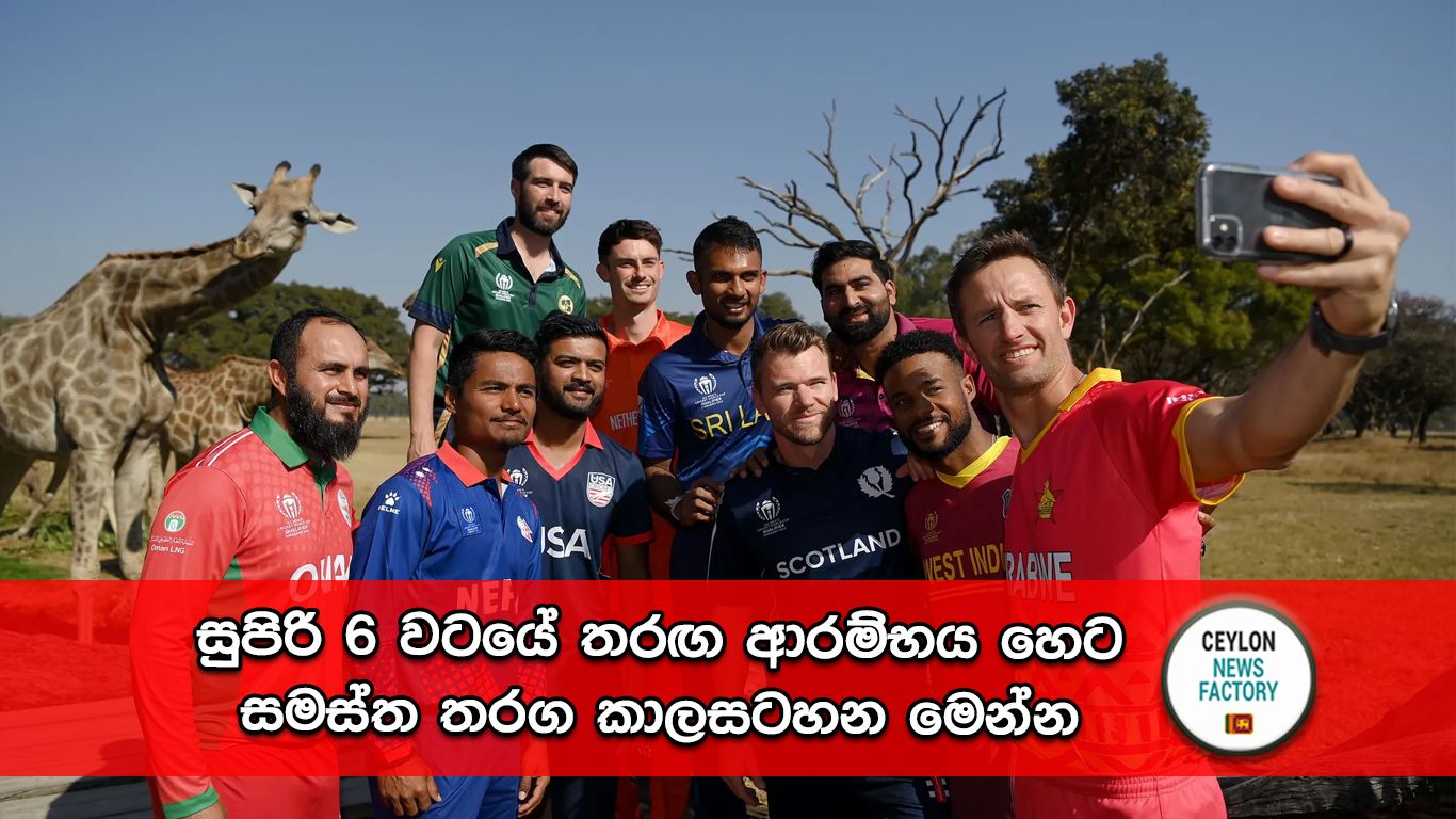 සුපිරි 6 වටයේ තරඟ