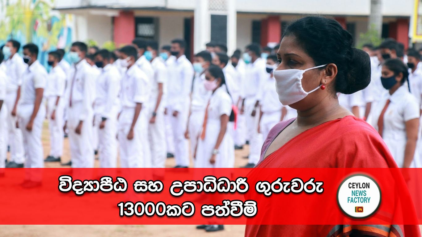 උපාධිධාරී ගුරුවරු