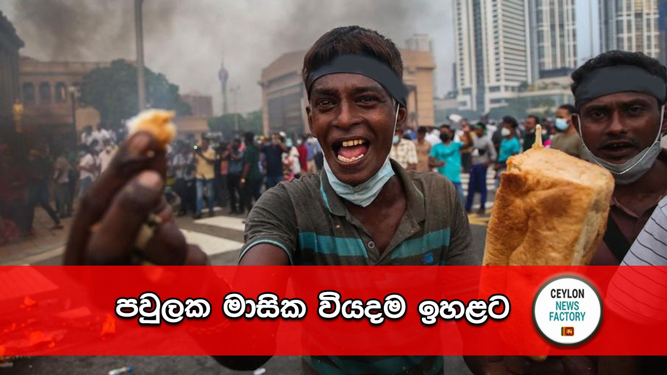 පවුලක මාසික වියදම