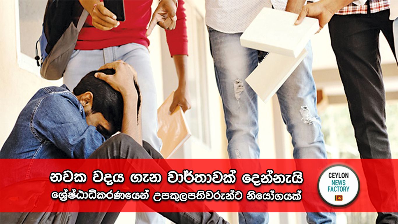 නවක වදය