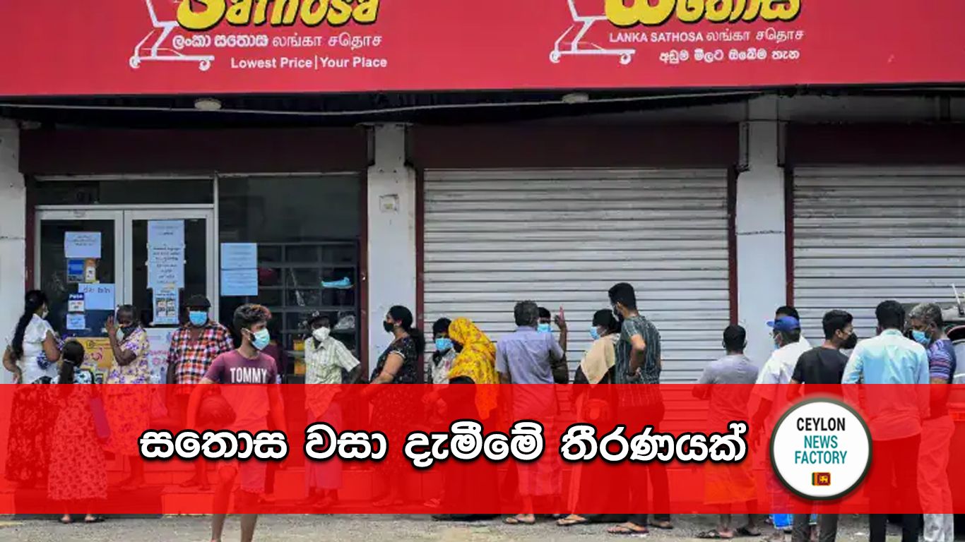 සතොස