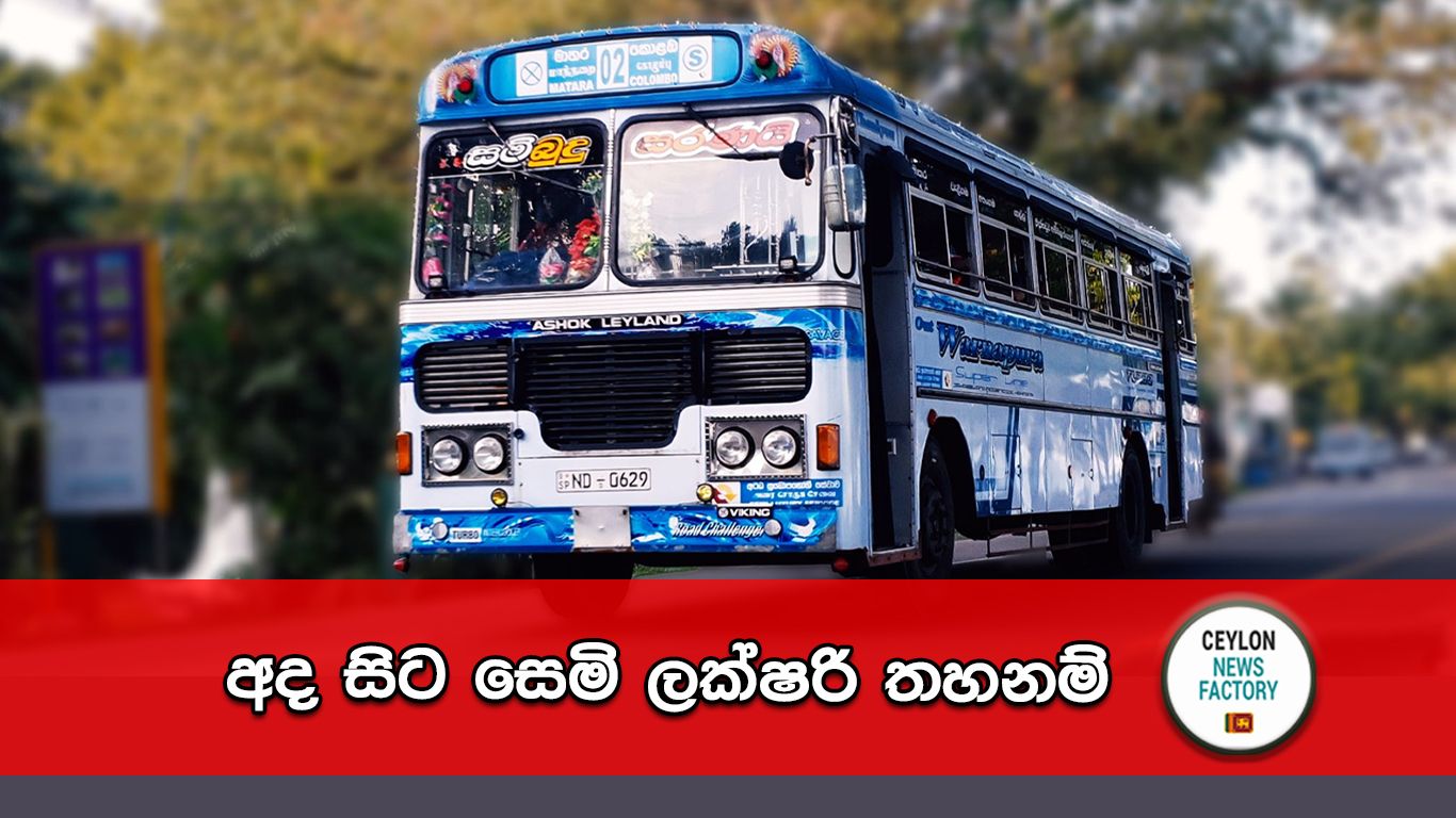 සෙමි ලක්ෂරි බස්