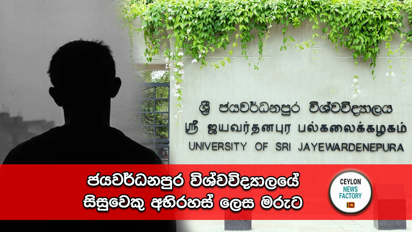 ශ්‍රී ජයවර්ධනපුර විශ්වවිද්‍යාලය