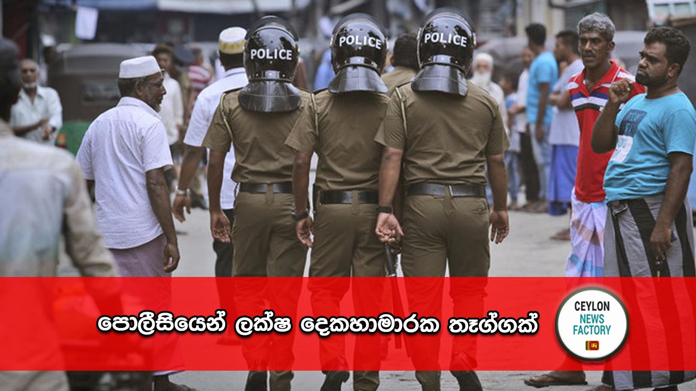 ශ්‍රී ලංකා පොලීසිය ගිනිඅවි සහ අත්බෝම්බ