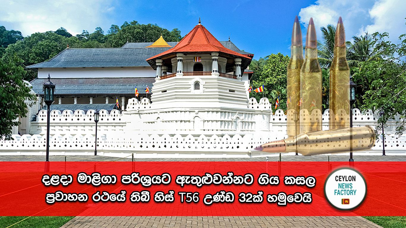 දළදා මාලිගාව