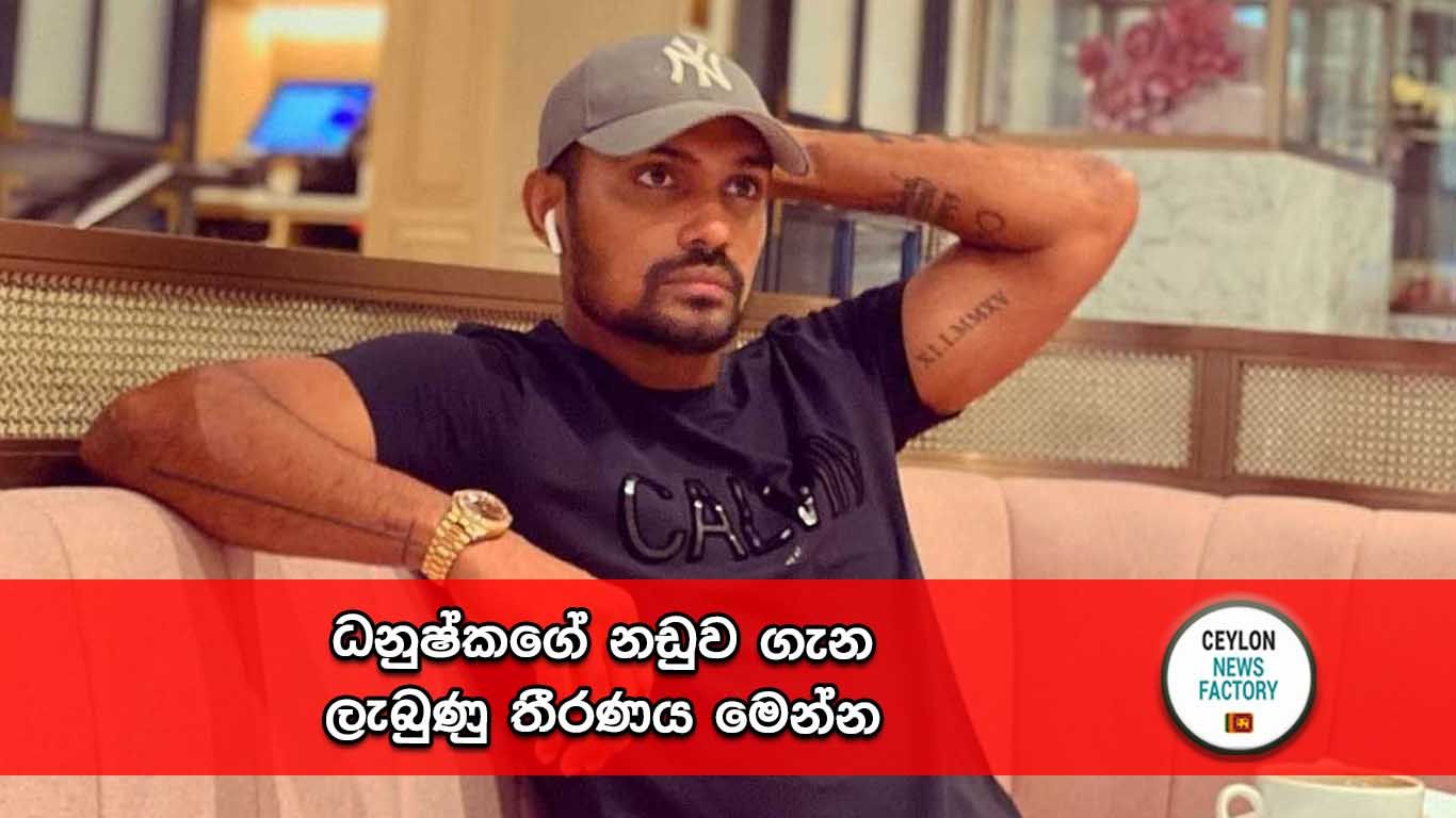ධනුෂ්ක