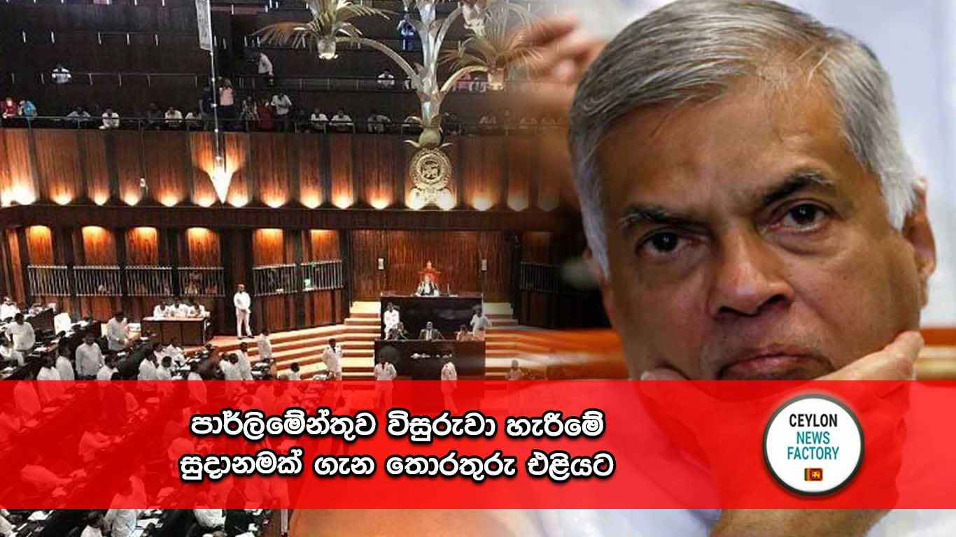 පාර්ලිමේන්තුව