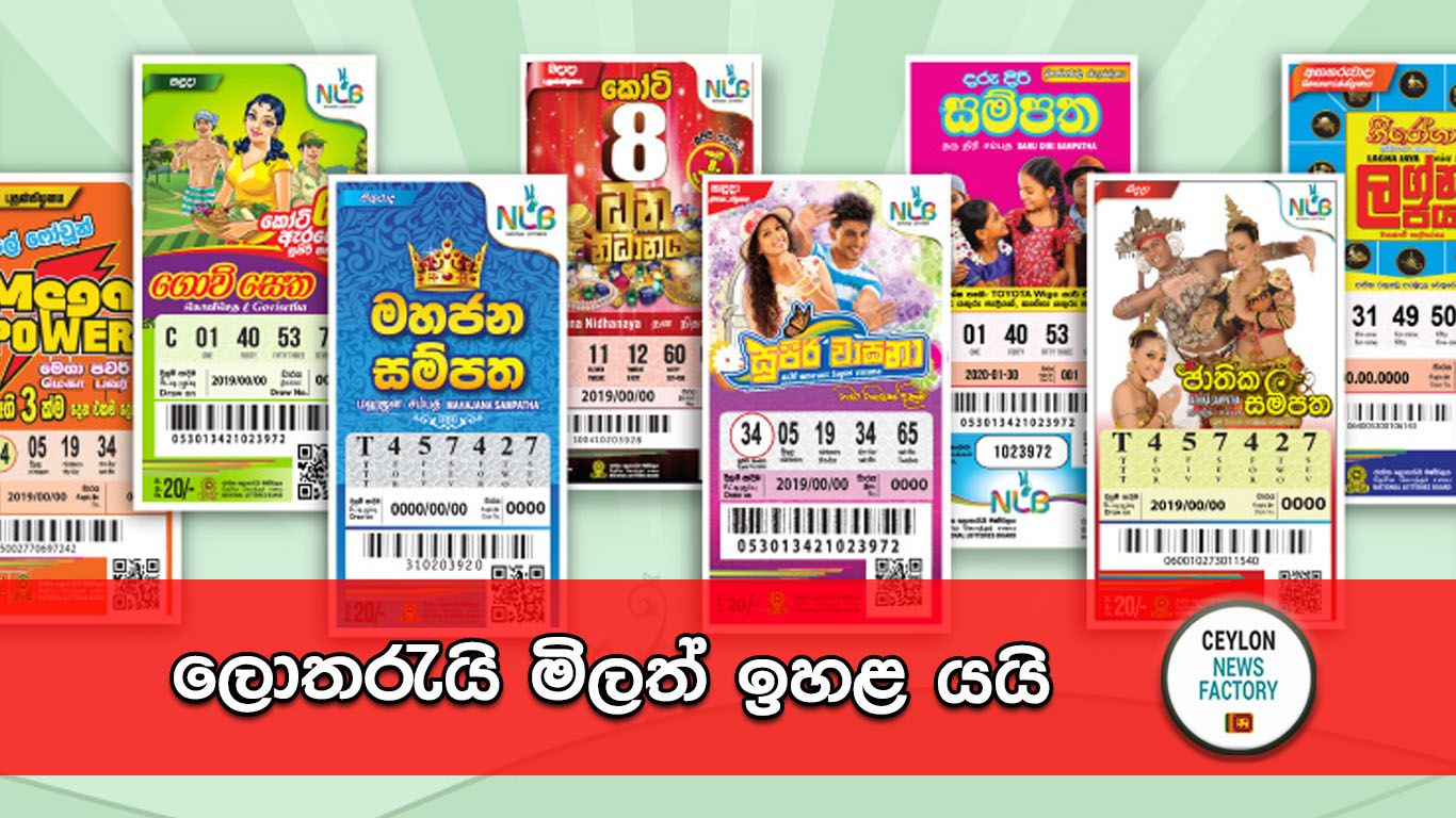 ලොතරැයි