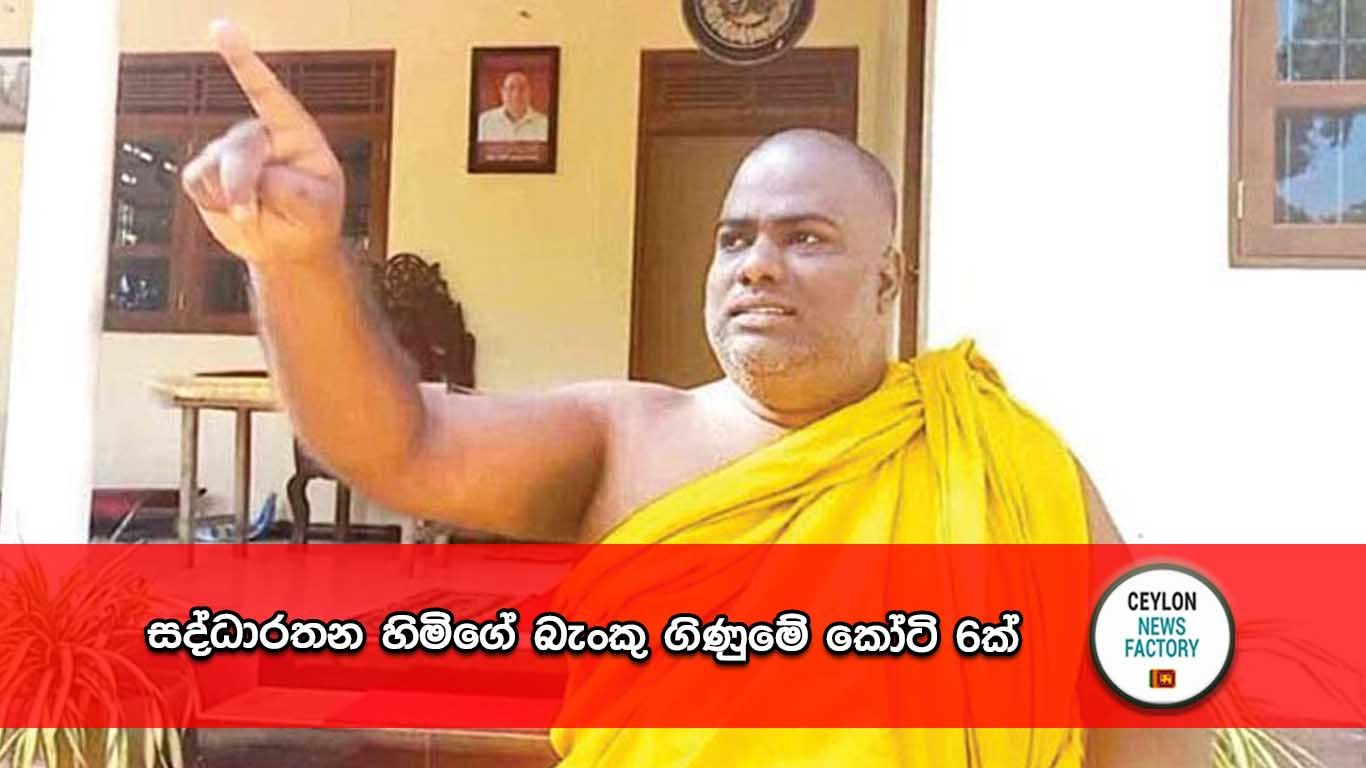 සද්ධාරතන
