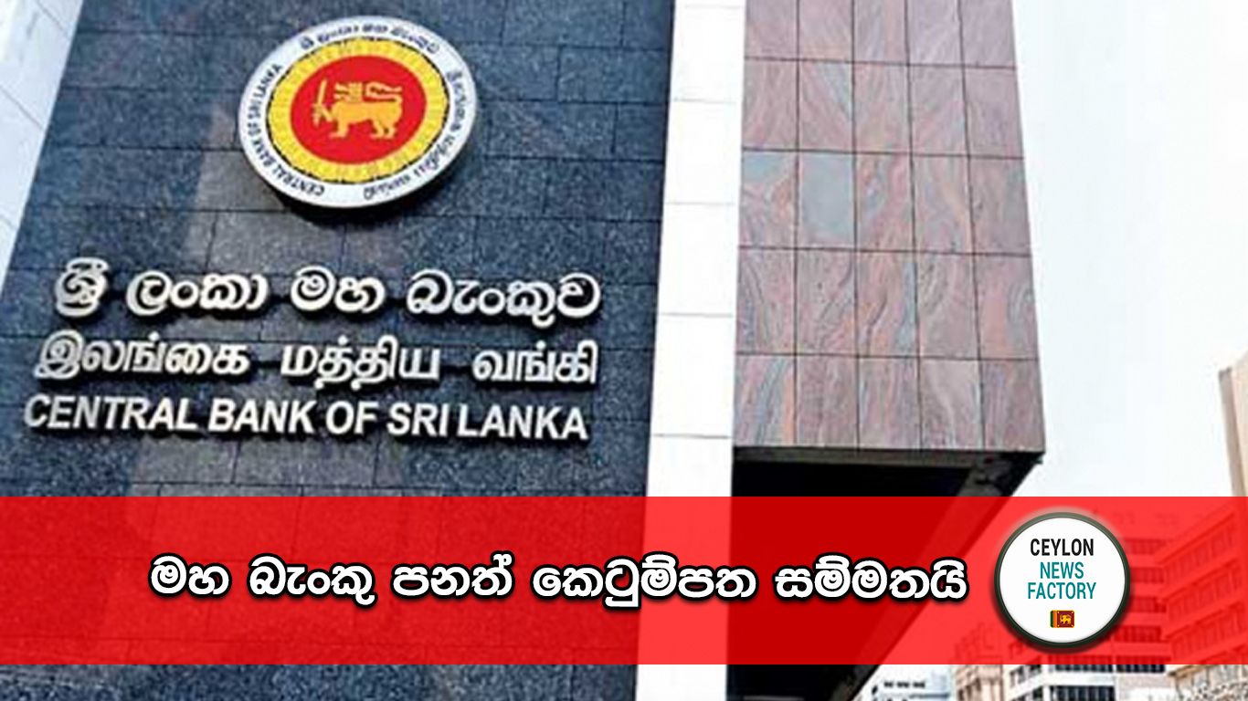 මහ බැංකු පනත් කෙටුම්පත