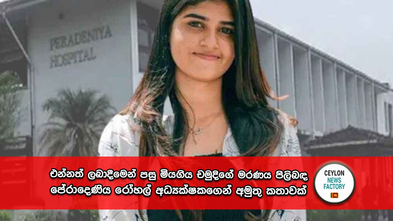 චමුදි සන්දිපනී මධුෂිකා ජයරත්න