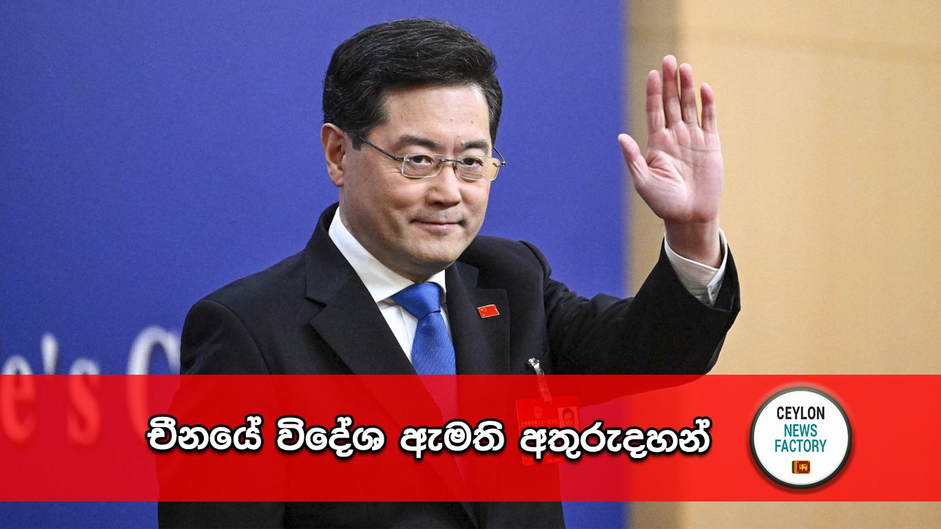 චීනයේ විදේශ ඇමති