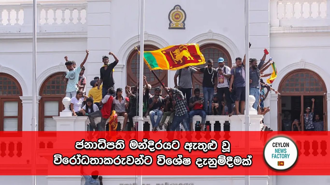 ජනාධිපති මන්දිරය