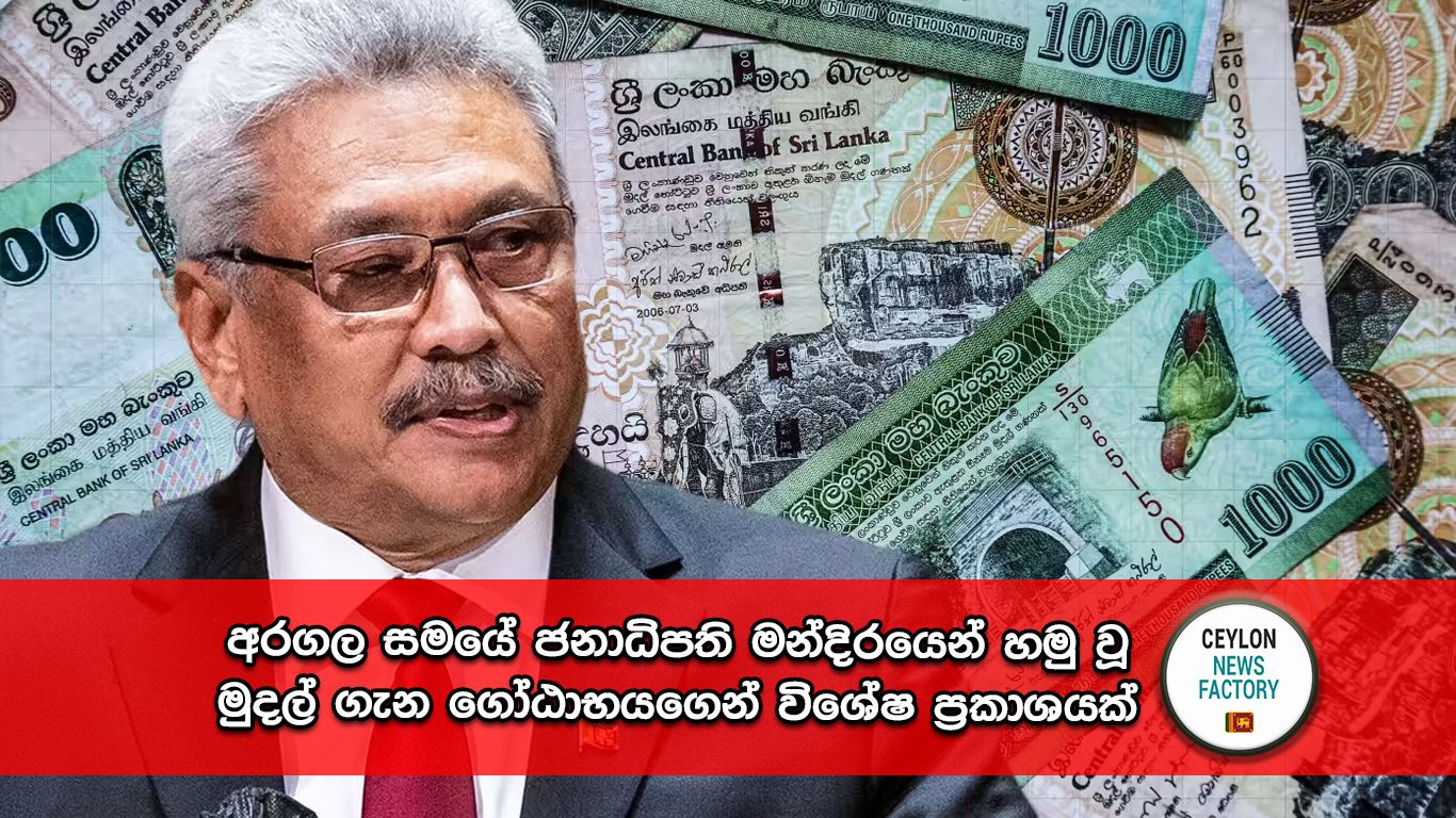 ගෝඨාභය රාජපක්ෂ