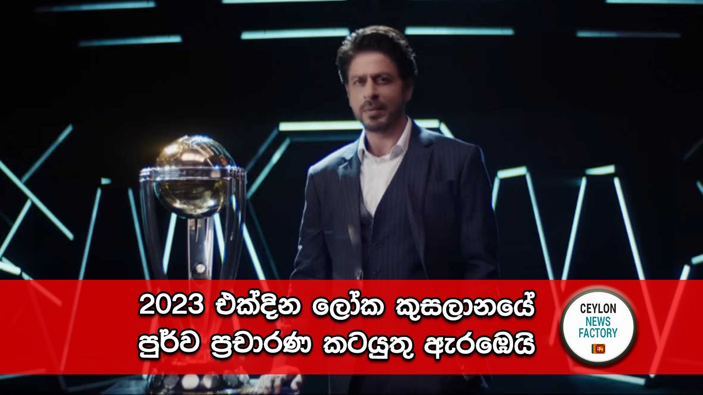 2023 එක්දින ලෝක කුසලානය