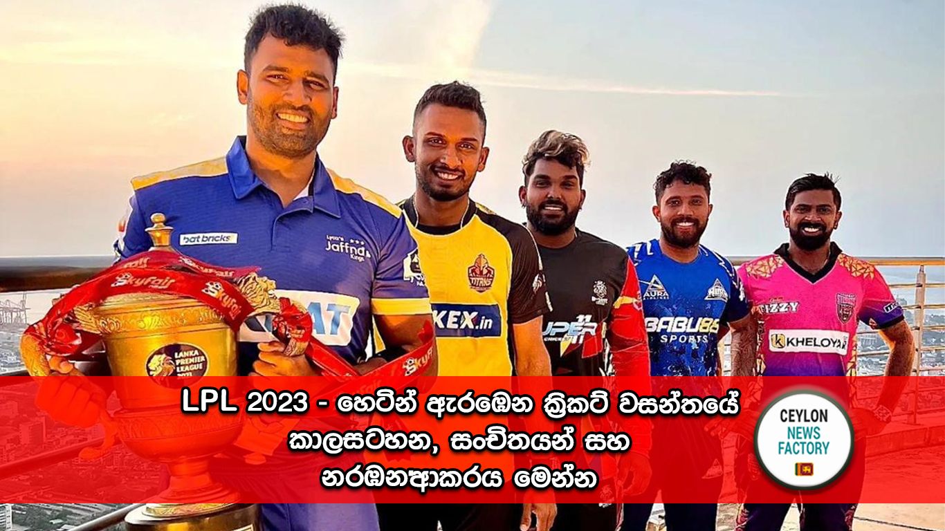 LPL 2023