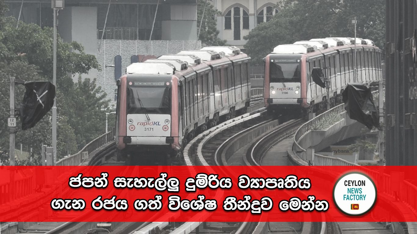 සැහැල්ලු දුම්රිය ව්‍යාපෘතිය