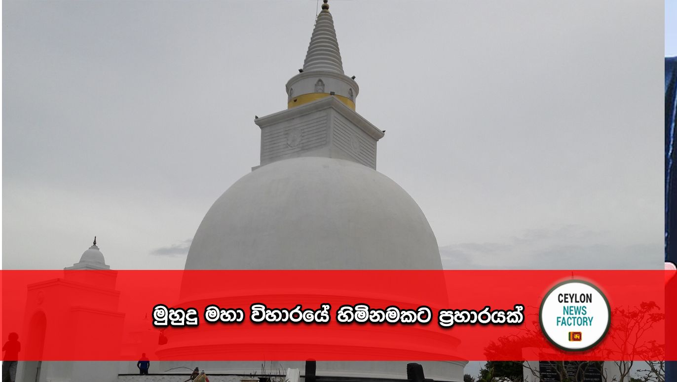 Muhudu Maha Viharaya