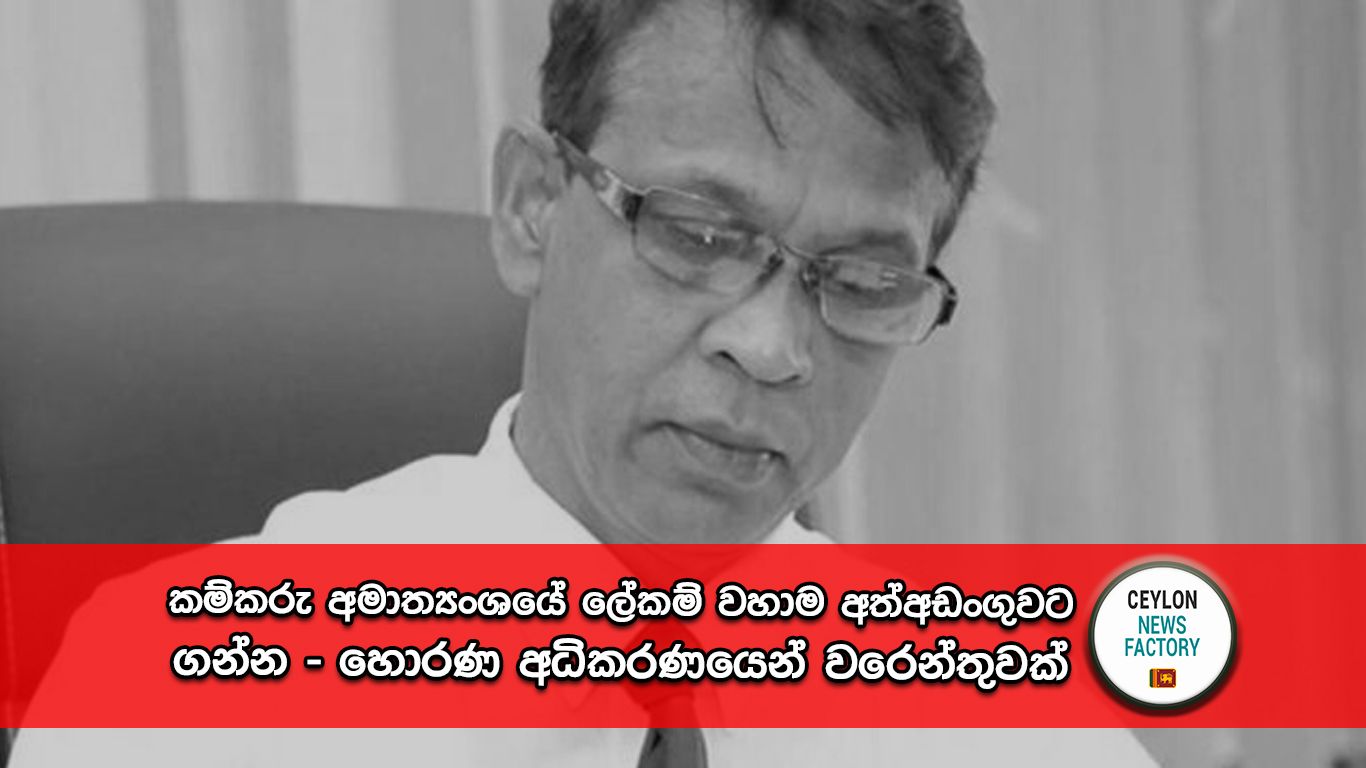 කම්කරු අමාත්‍යංශයේ ලේකම් කම්කරු අමාත්‍යංශයේ වත්මන් ලේකම්වරයා වන විමලවීර