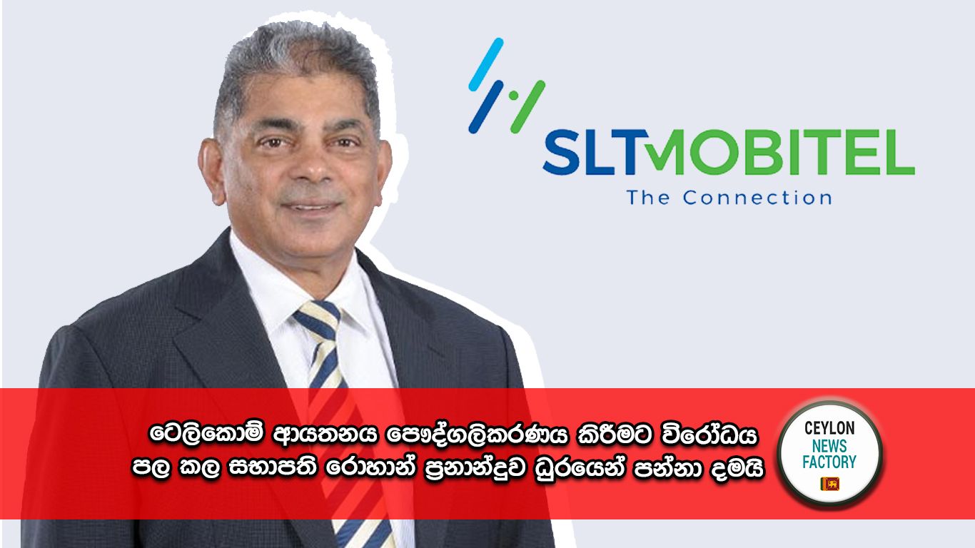 සභාපති රොහාන් ප්‍රනාන්දු