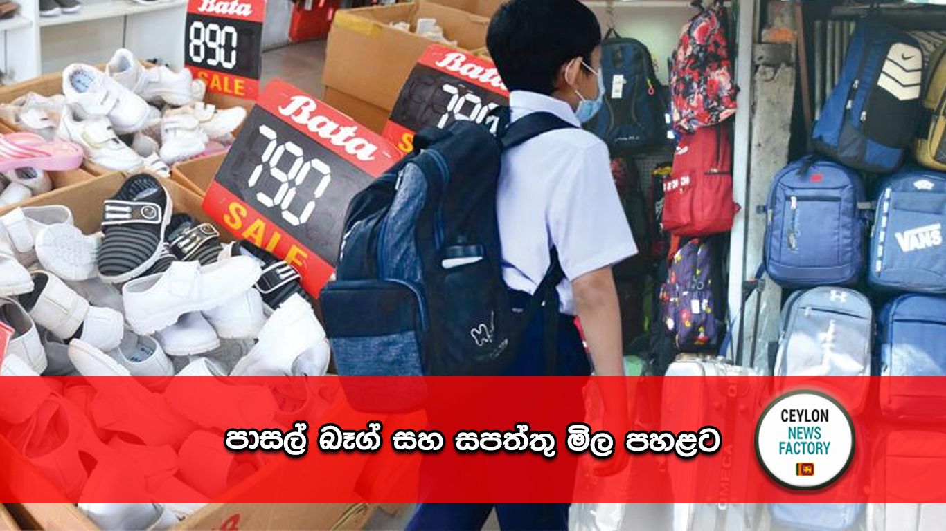 School Shoes and Bag Prices