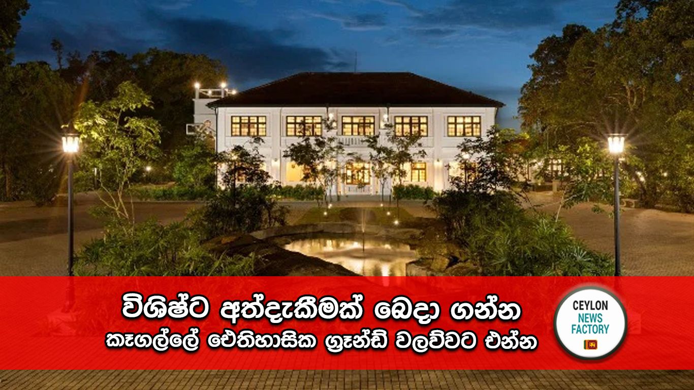 The Grand Walawwa