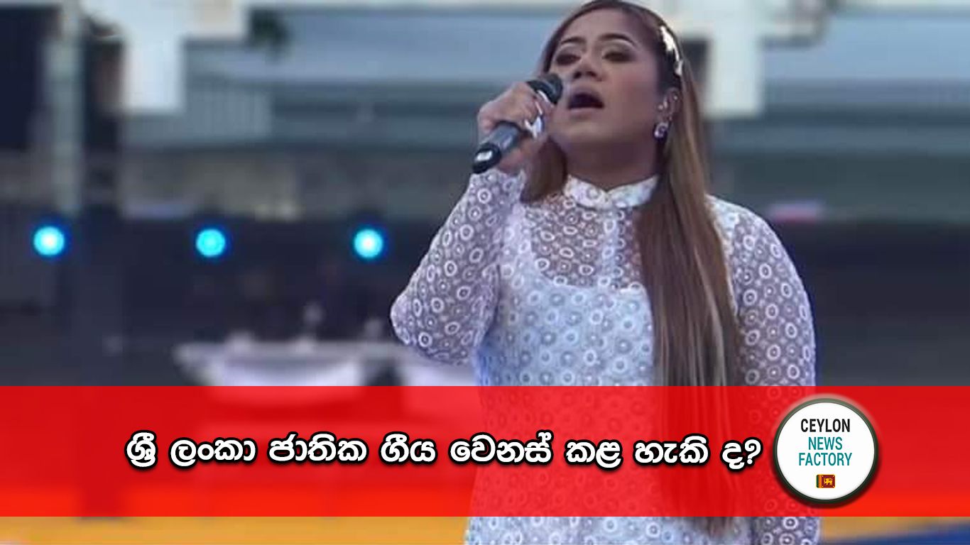 ජාතික ගීය