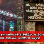 අවුරා ලංකා