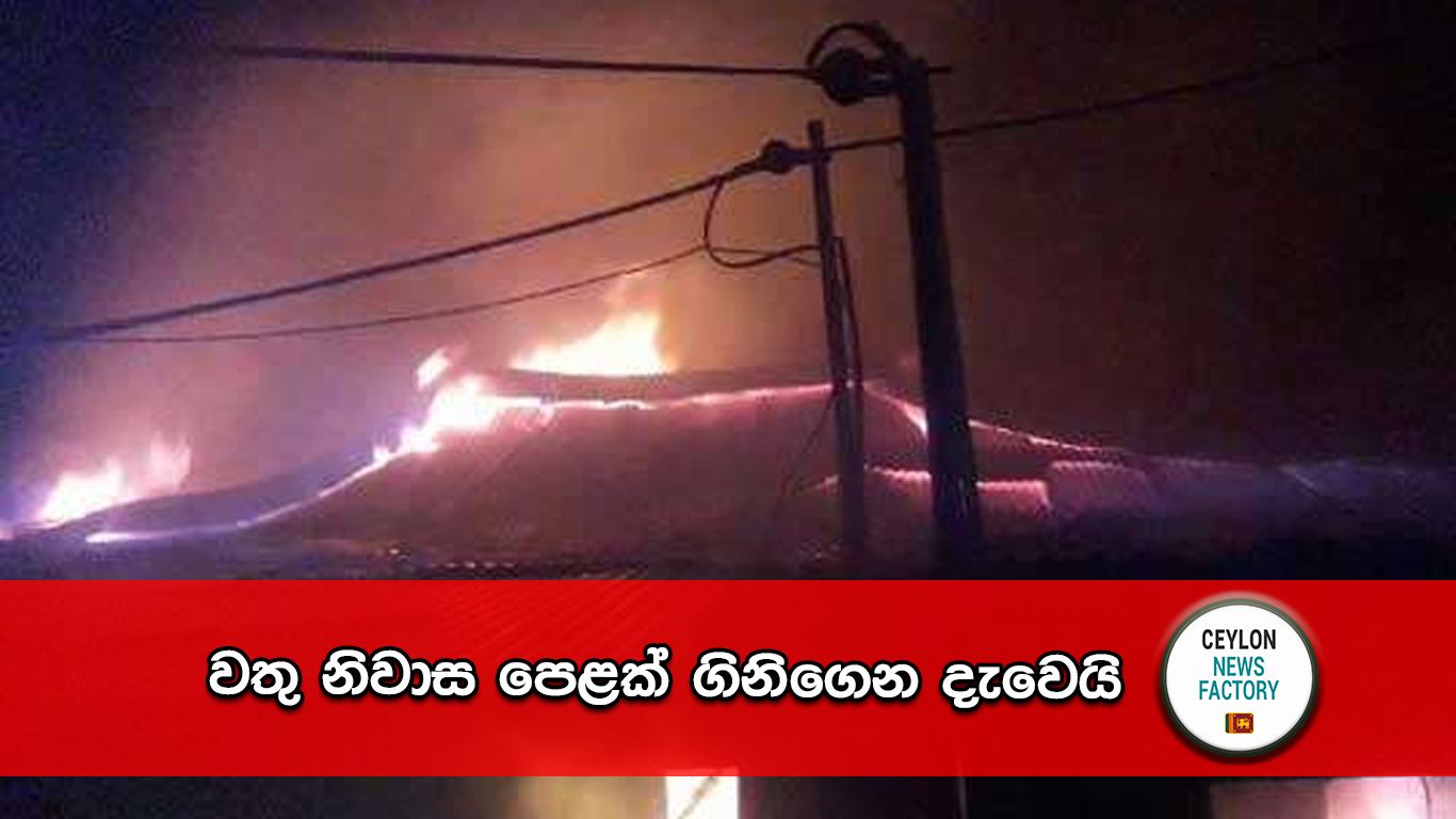 වතු නිවාස