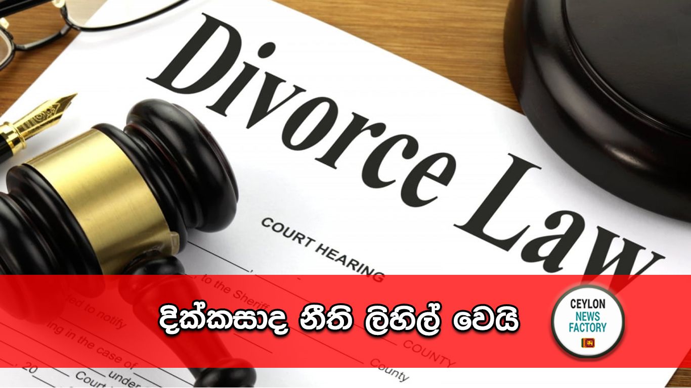 දික්කසාද නීති