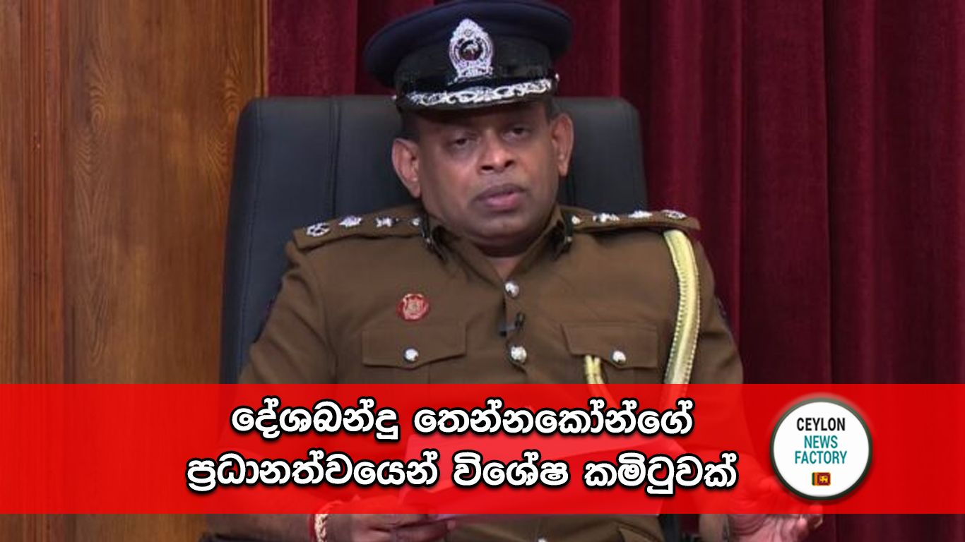 දේශබන්දු තෙන්නකෝන්