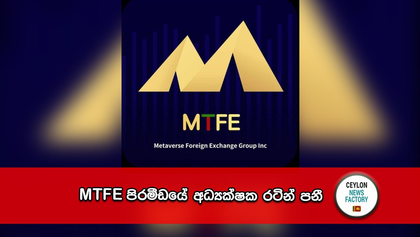 MTFE
