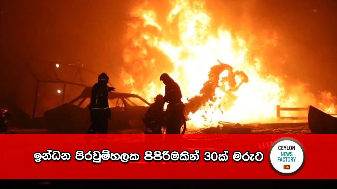 ඉන්ධන පිරවුම්හල