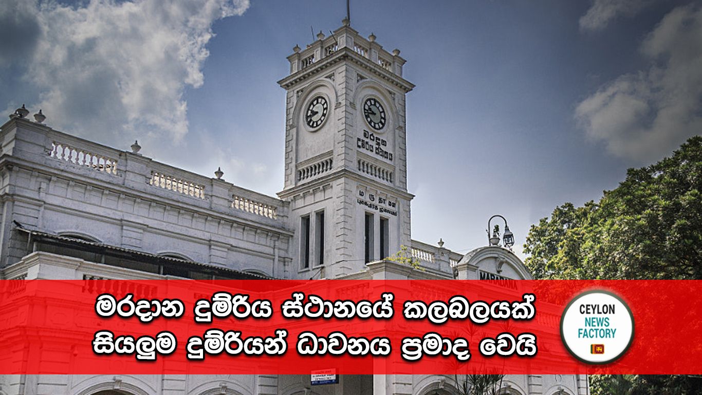 මරදාන දුම්රිය ස්ථානය
