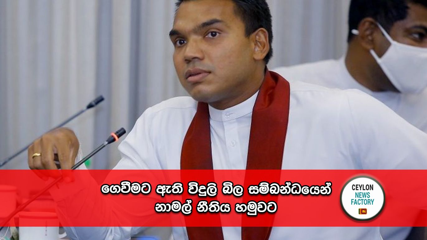 Namal