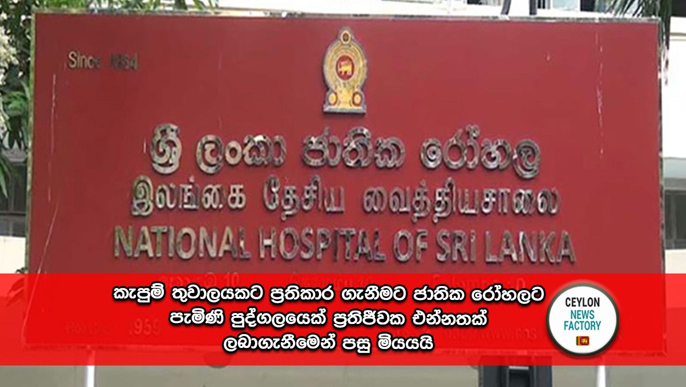 National Hospital