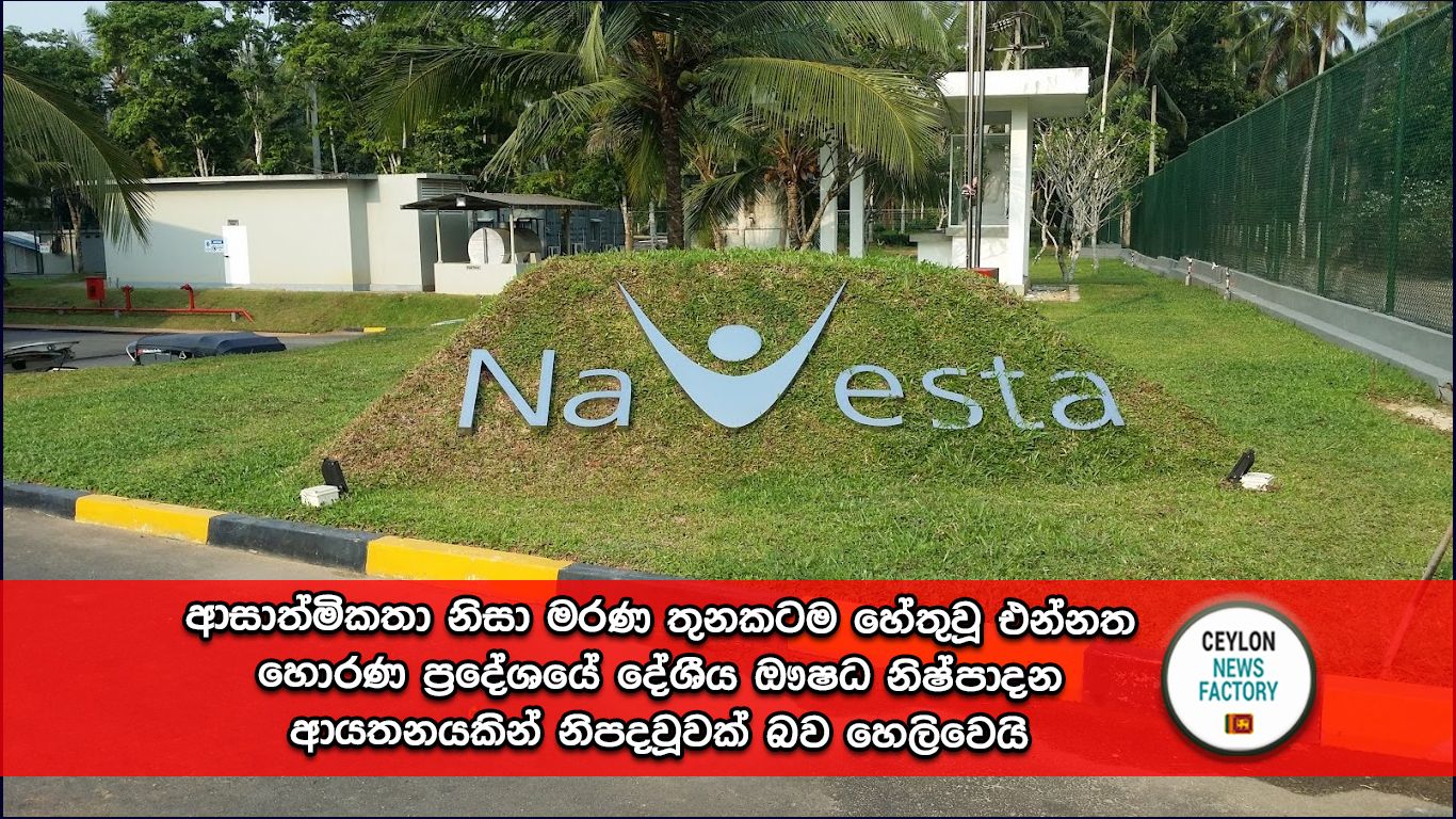ආසාත්මිකතා නිසා මරණ තුනකටම හේතුවූ එන්නත