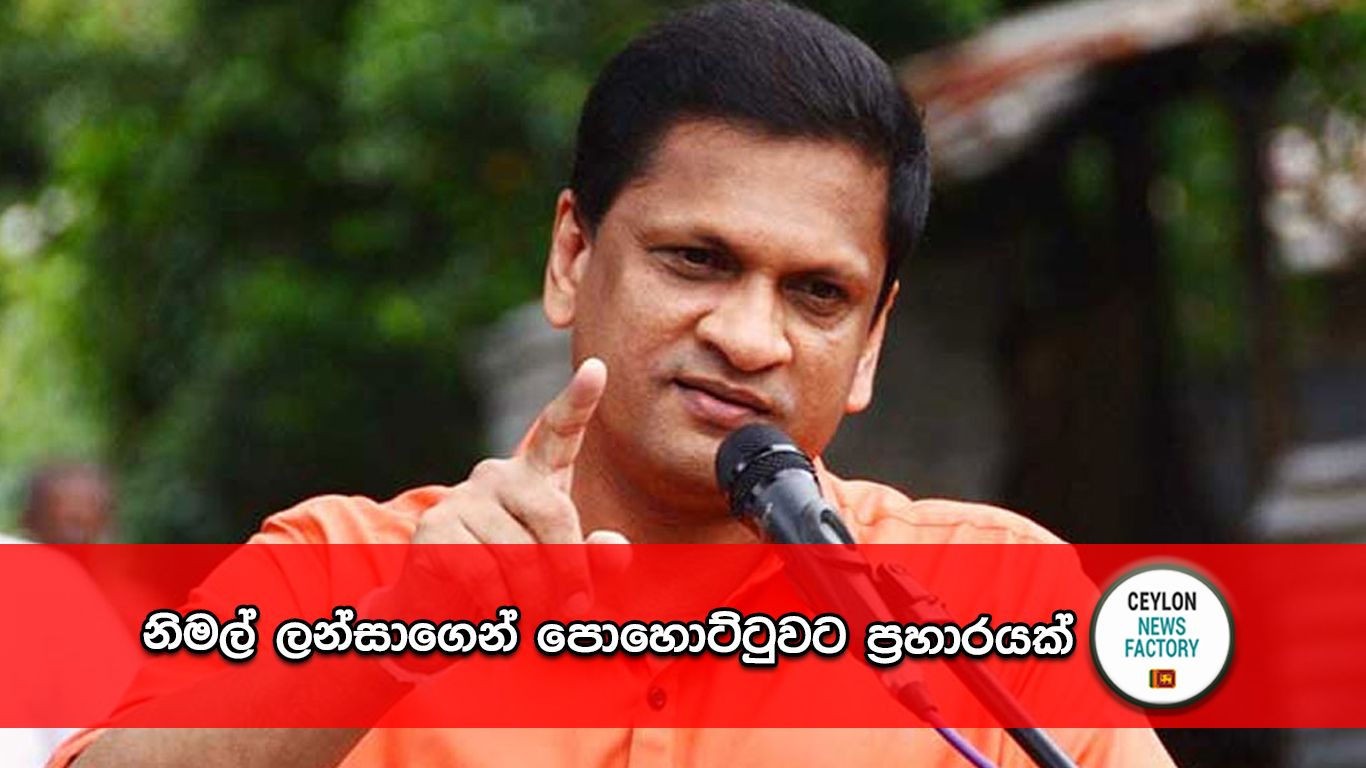 නිමල් ලන්සා