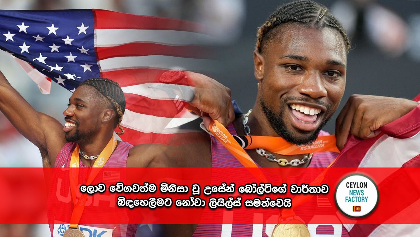 Noah Lyles