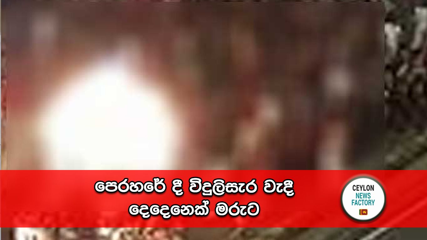 රදම් පෙරහර