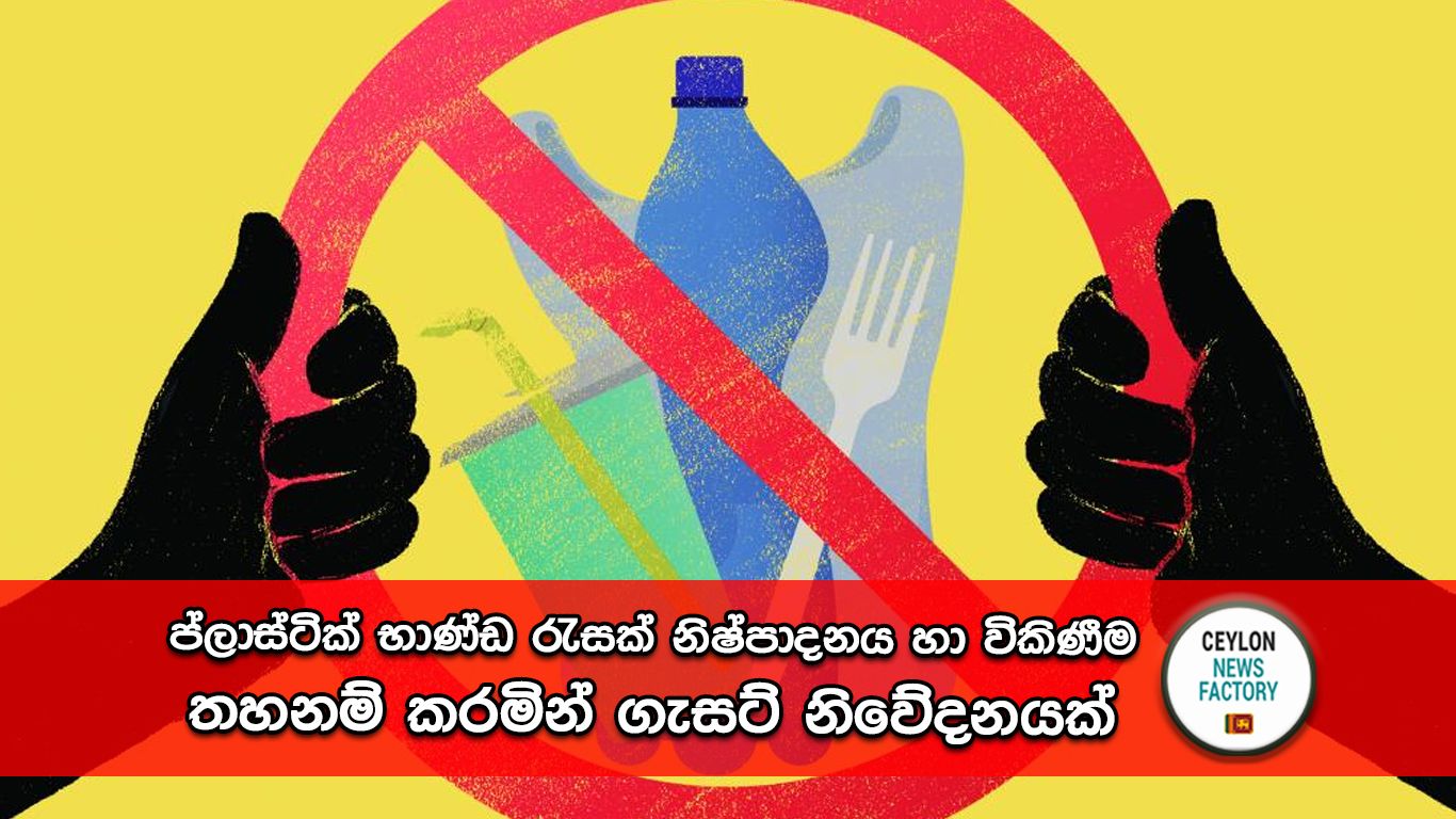 ප්ලාස්ටික් භාණ්ඩ