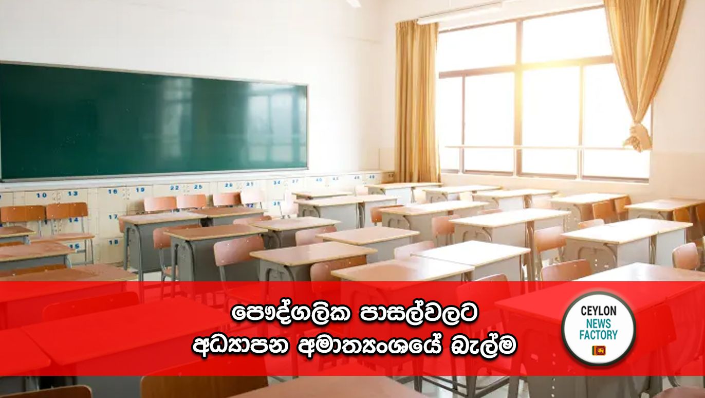 Private Schools