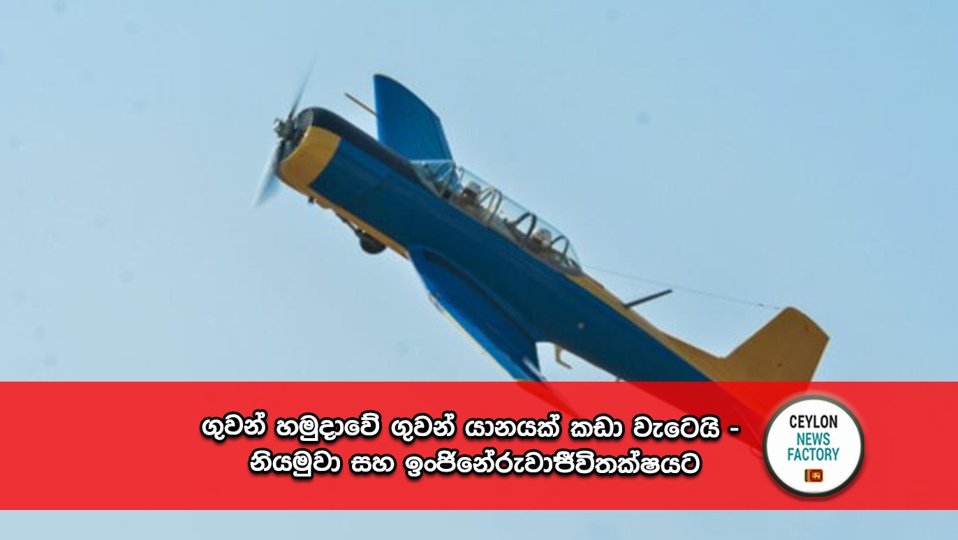 SriLanka Air Force.