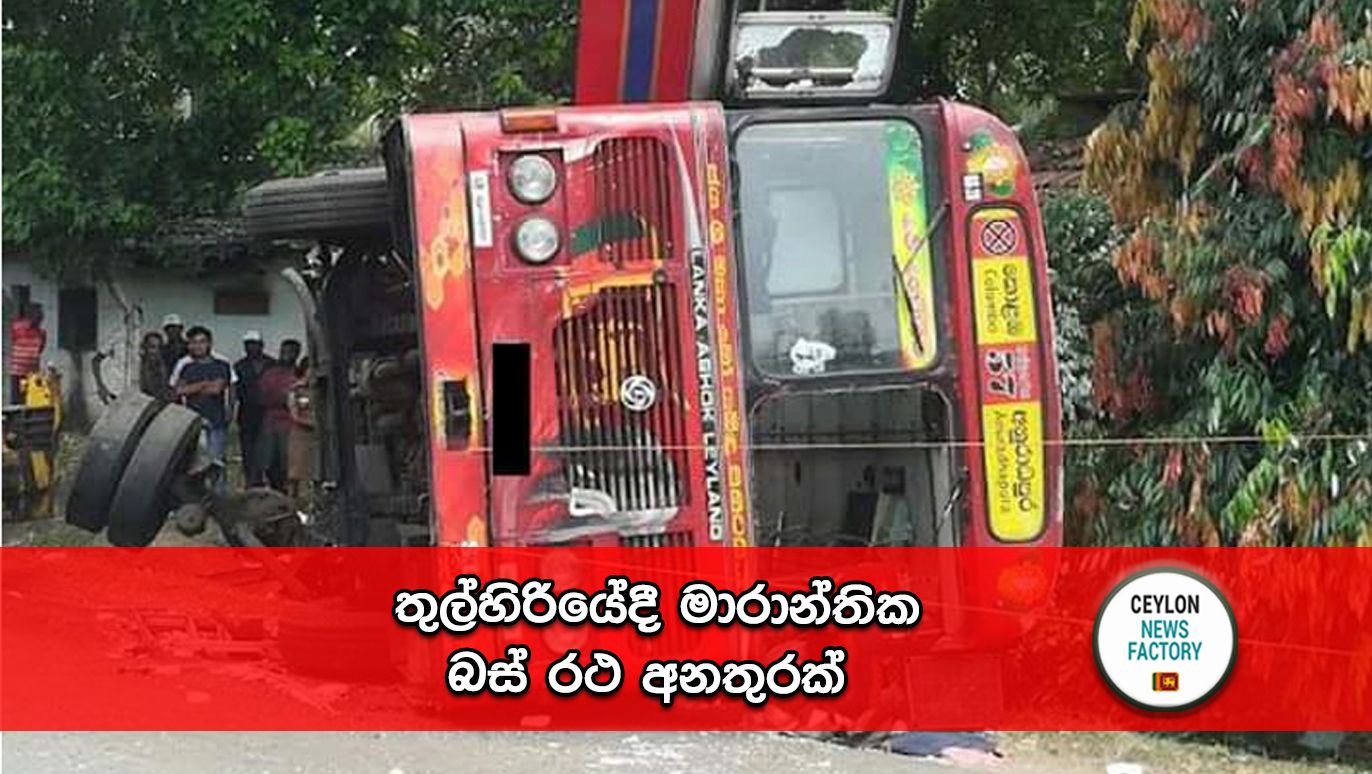 Thulhiriya Bus Accident