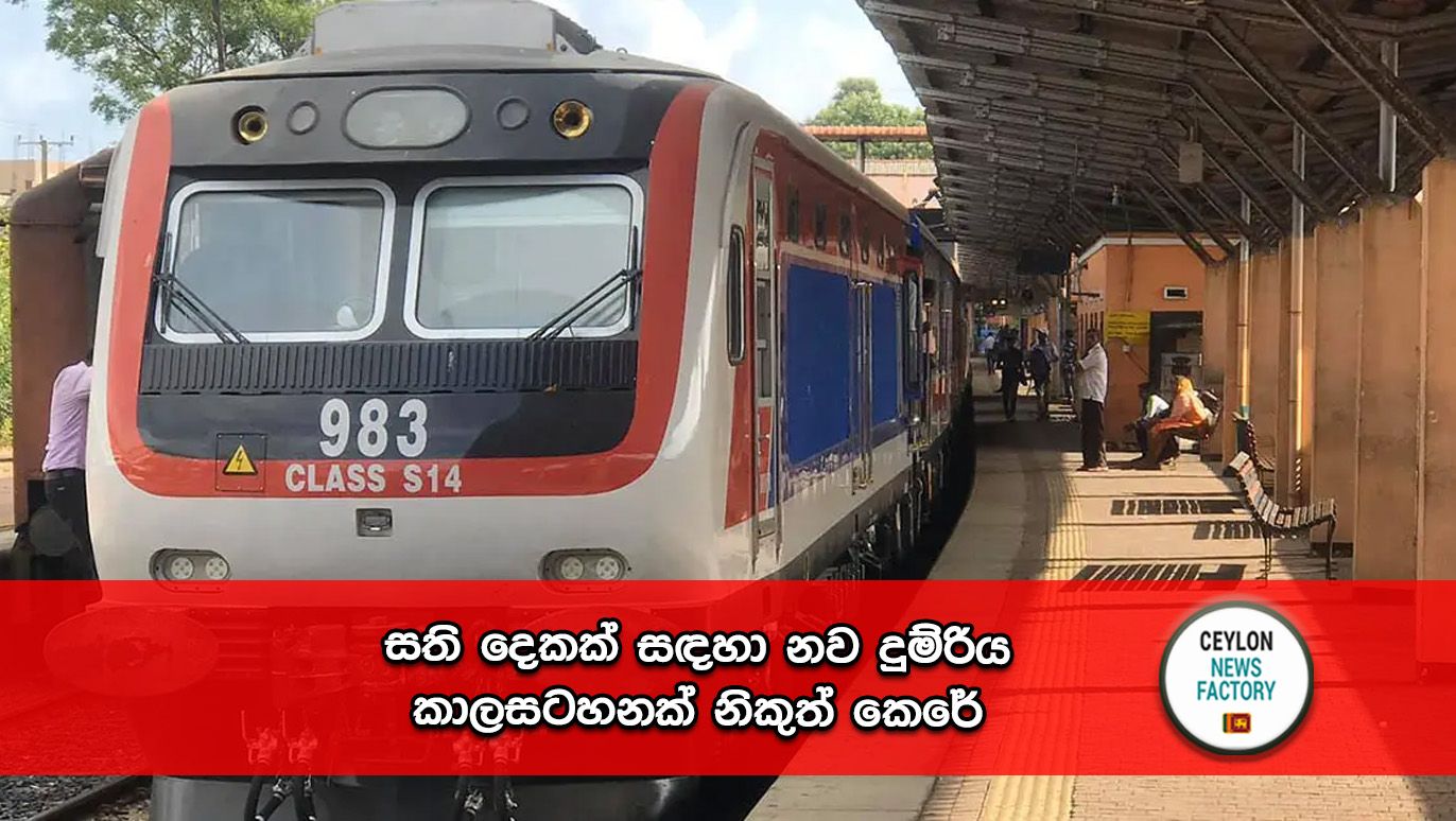 Train Time Table