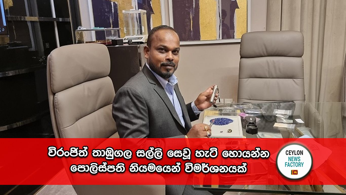 විරංජිත් තාඹුගල