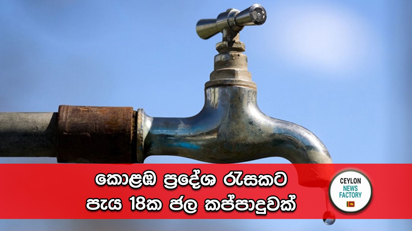 ජල කප්පාදුව